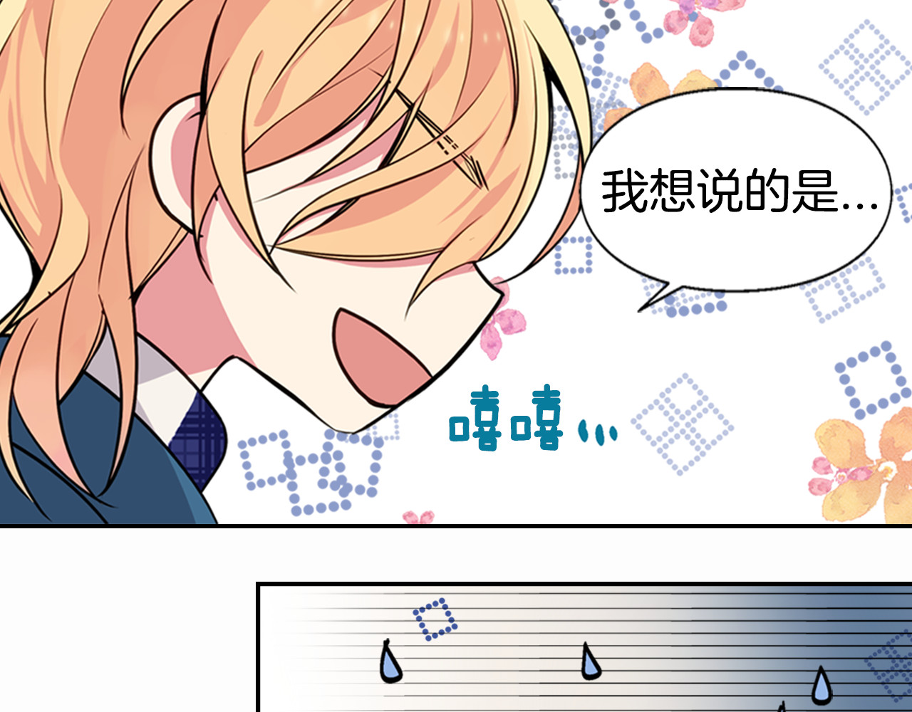 阿黛尔的冷面公爵 第5话 公爵要订婚？！ 第136页