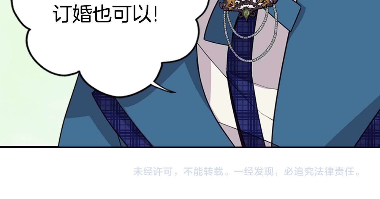 阿黛尔的冷面公爵 第5话 公爵要订婚？！ 第142页