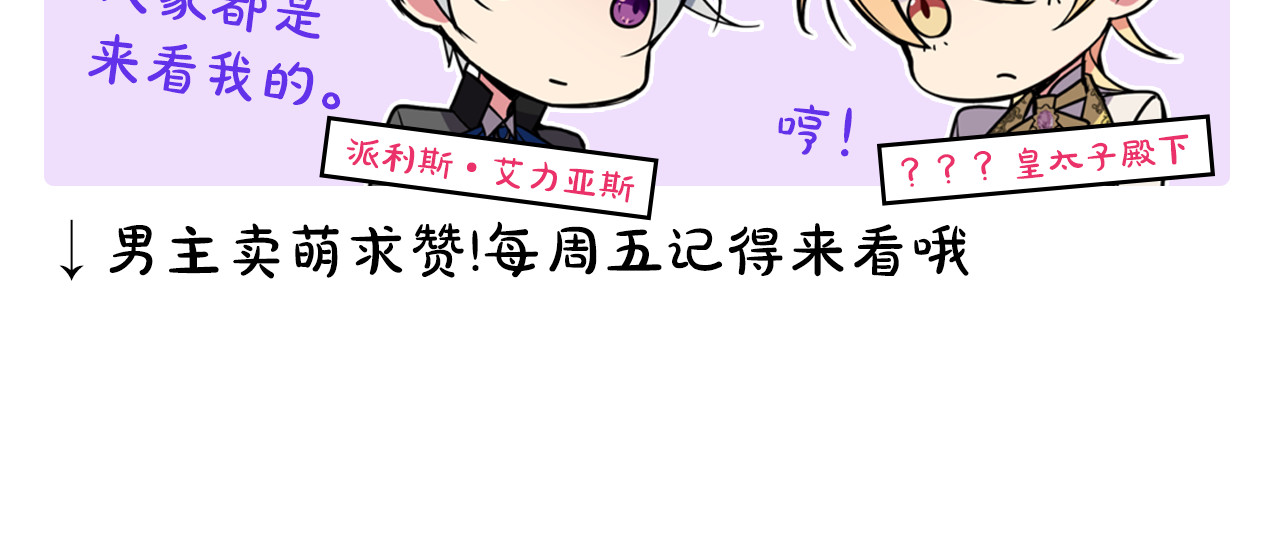 阿黛尔的冷面公爵 第5话 公爵要订婚？！ 第144页