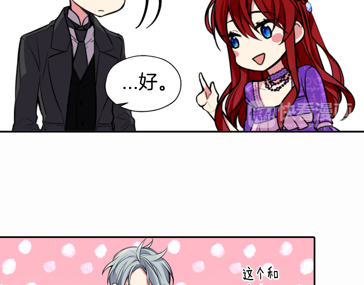 阿黛尔的冷面公爵 第5话 公爵要订婚？！ 第20页