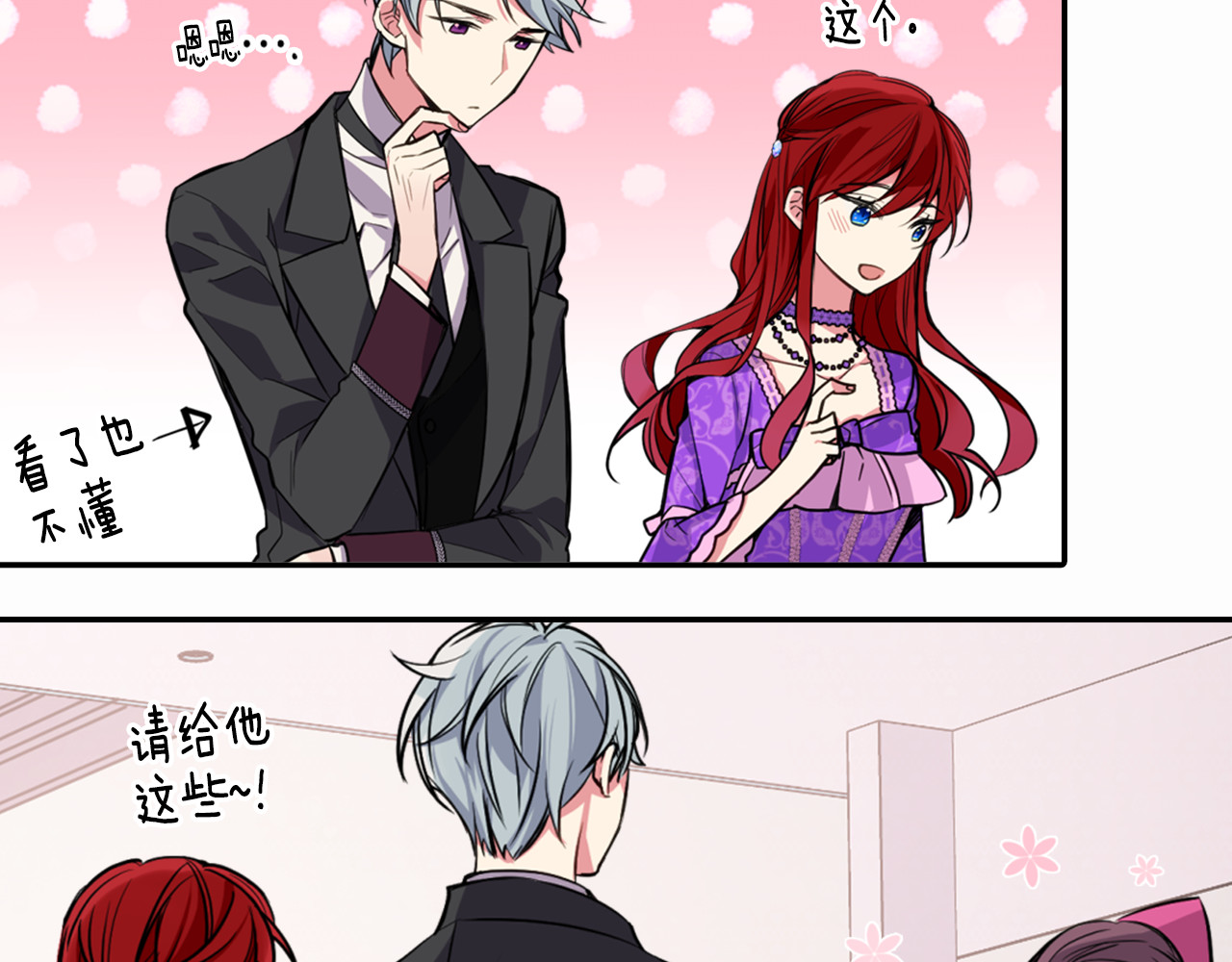 阿黛尔的冷面公爵 第5话 公爵要订婚？！ 第21页
