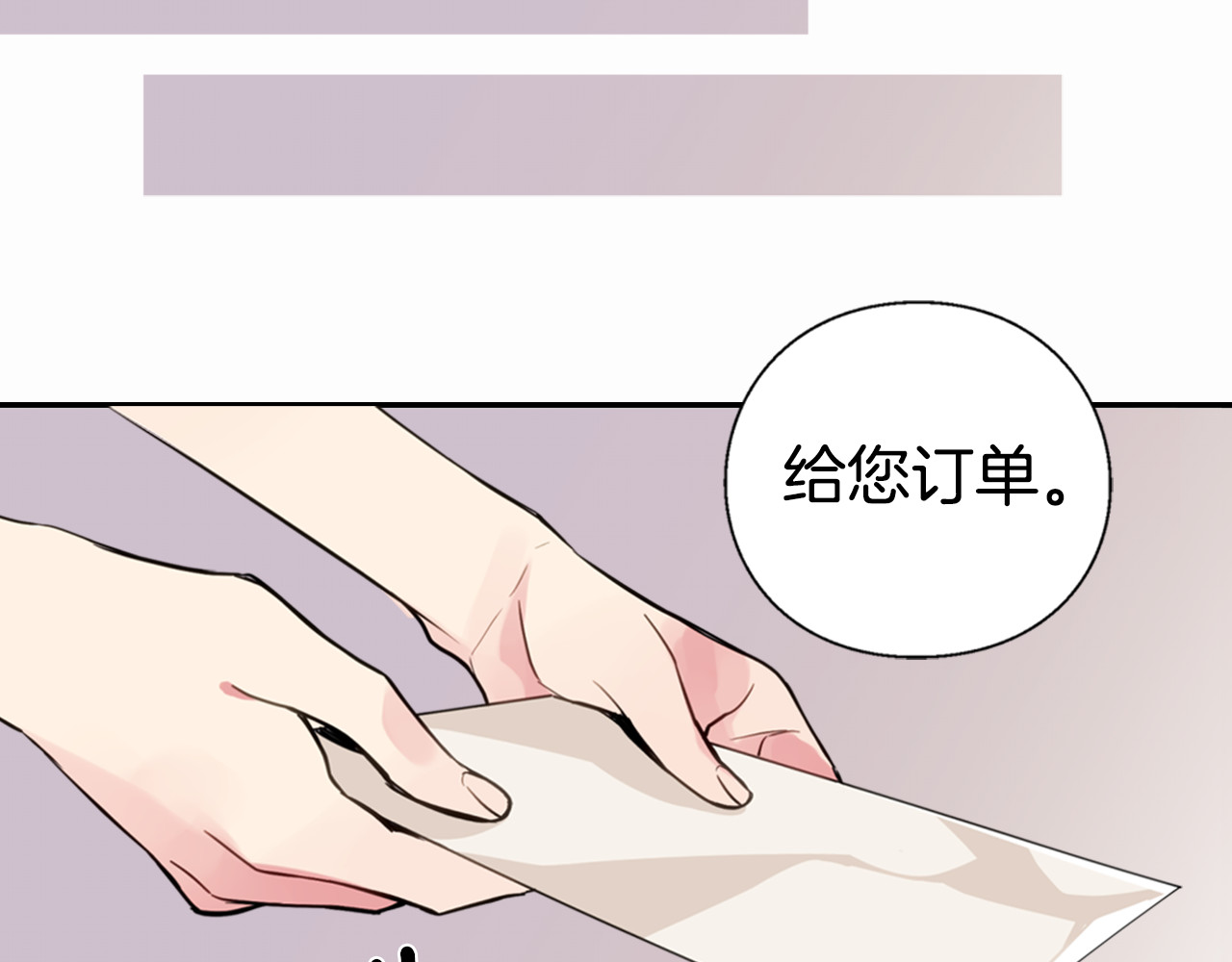 阿黛尔的冷面公爵 第5话 公爵要订婚？！ 第23页
