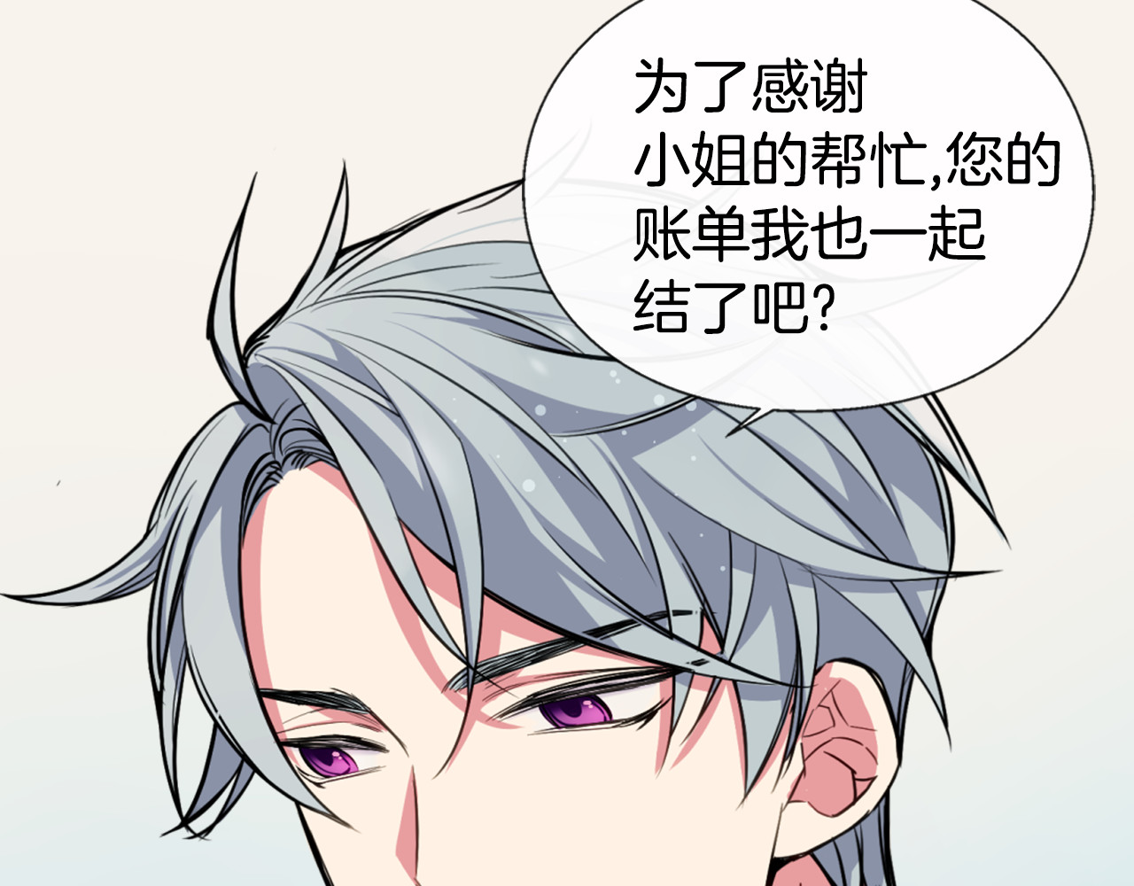 阿黛尔的冷面公爵 第5话 公爵要订婚？！ 第27页