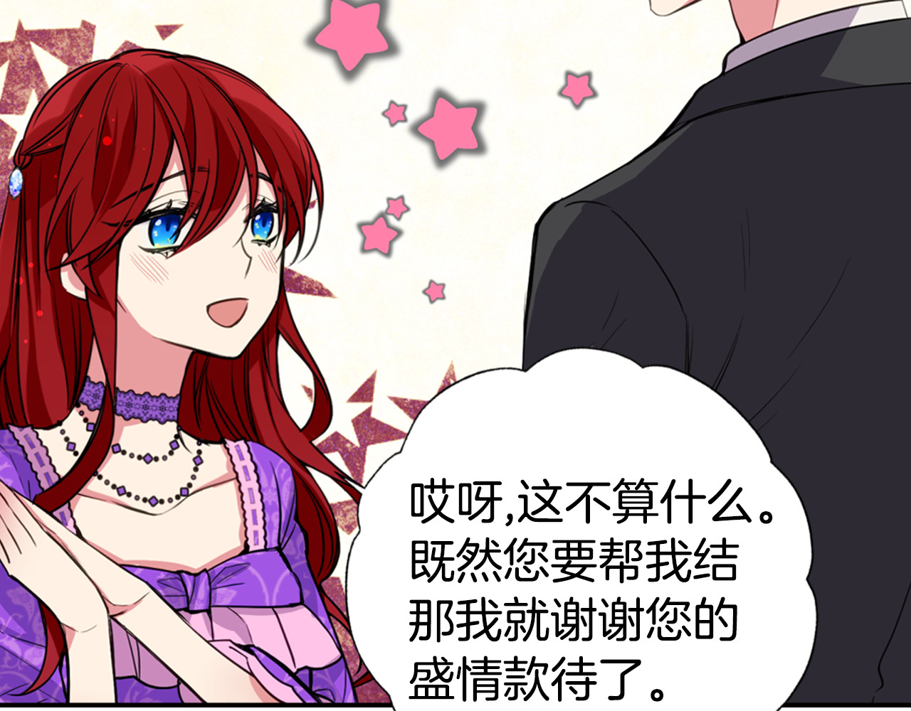 阿黛尔的冷面公爵 第5话 公爵要订婚？！ 第30页