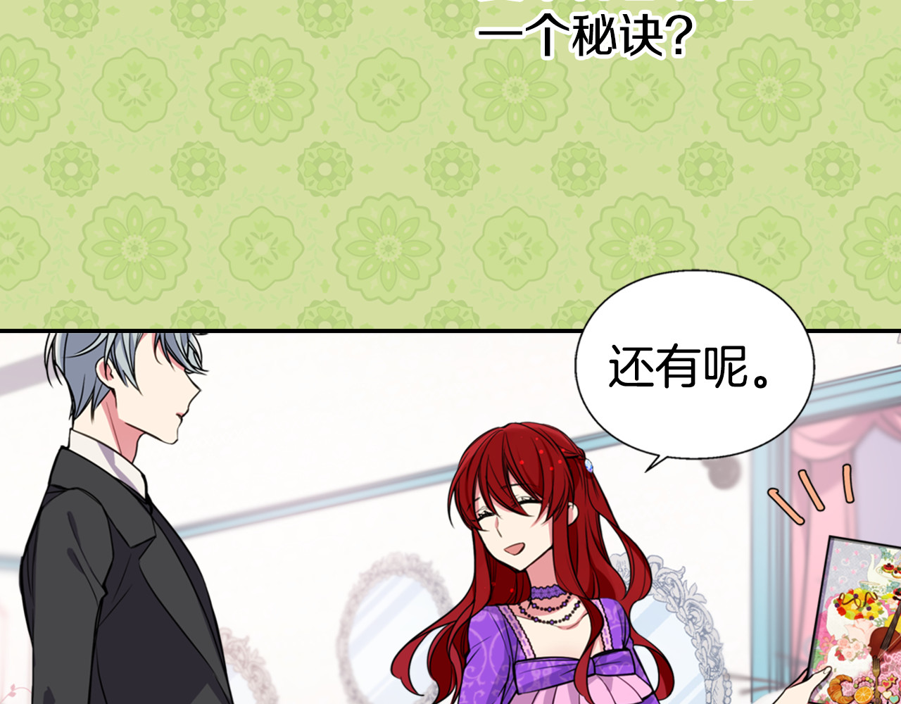 阿黛尔的冷面公爵 第5话 公爵要订婚？！ 第33页