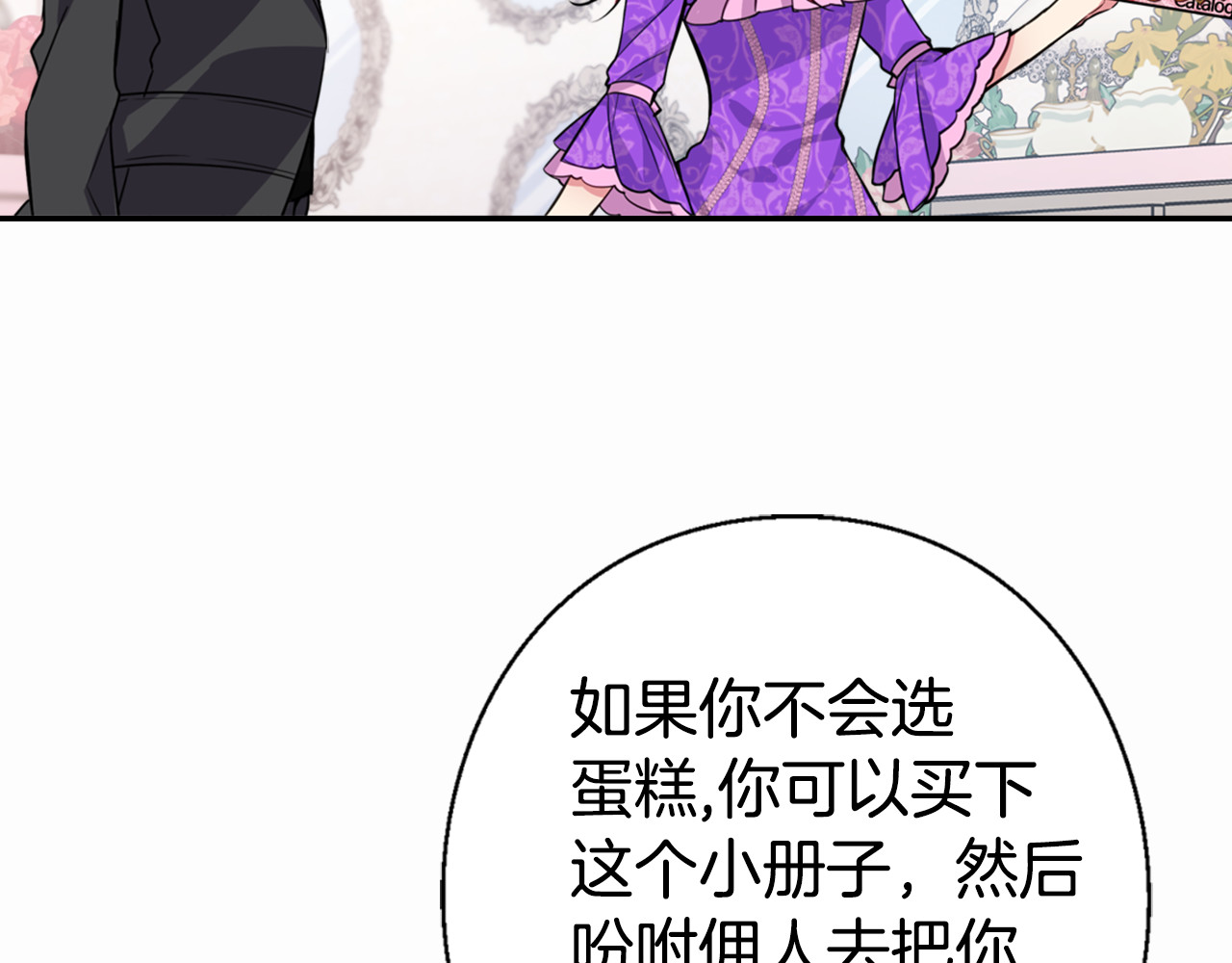 阿黛尔的冷面公爵 第5话 公爵要订婚？！ 第34页