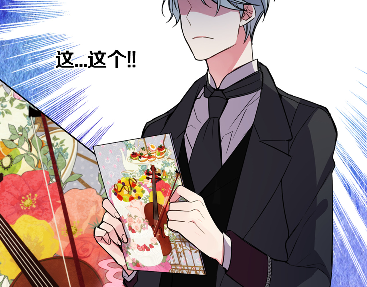 阿黛尔的冷面公爵 第5话 公爵要订婚？！ 第37页