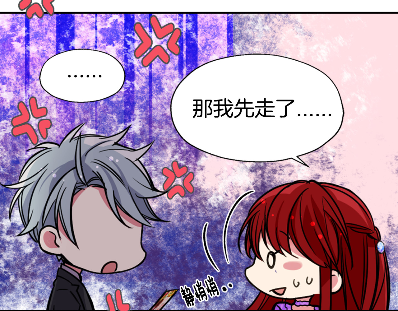 阿黛尔的冷面公爵 第5话 公爵要订婚？！ 第39页