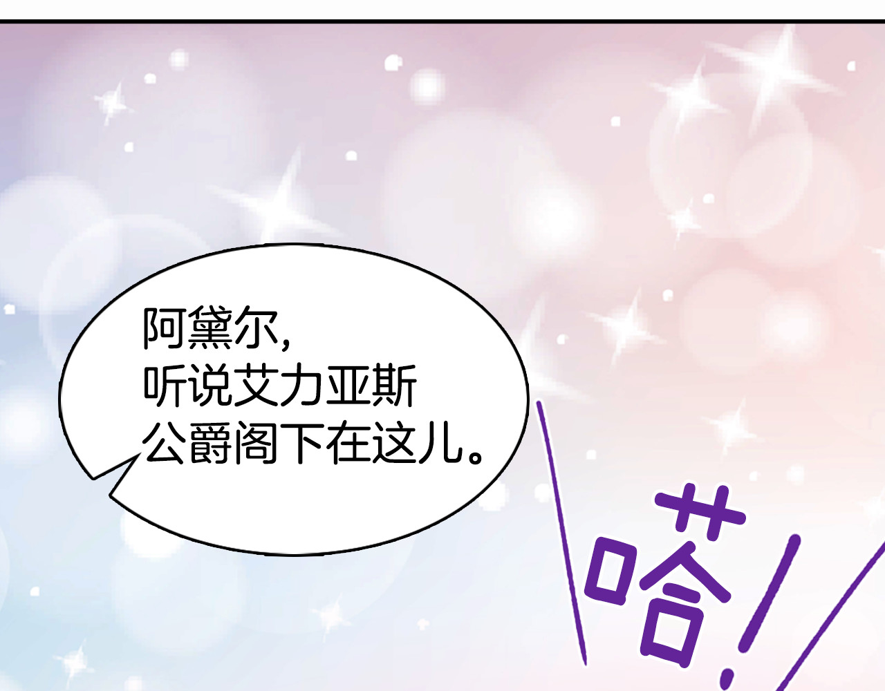 阿黛尔的冷面公爵 第5话 公爵要订婚？！ 第41页