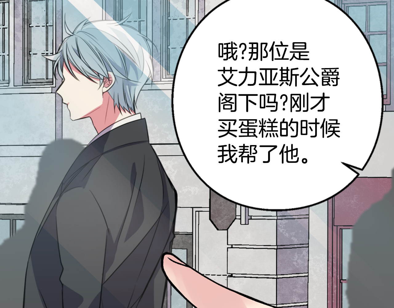阿黛尔的冷面公爵 第5话 公爵要订婚？！ 第50页
