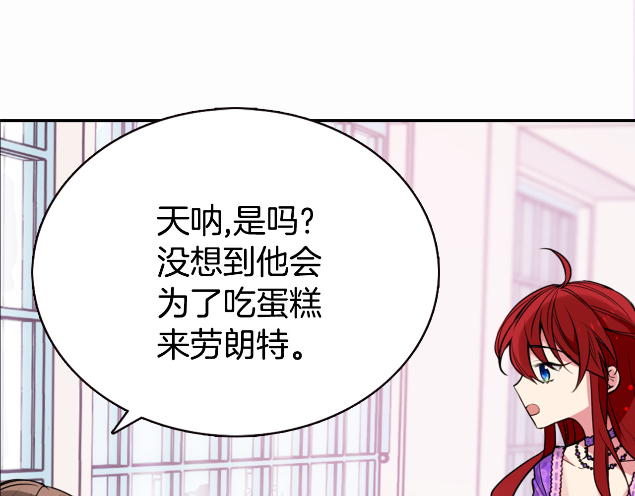 阿黛尔的冷面公爵 第5话 公爵要订婚？！ 第52页