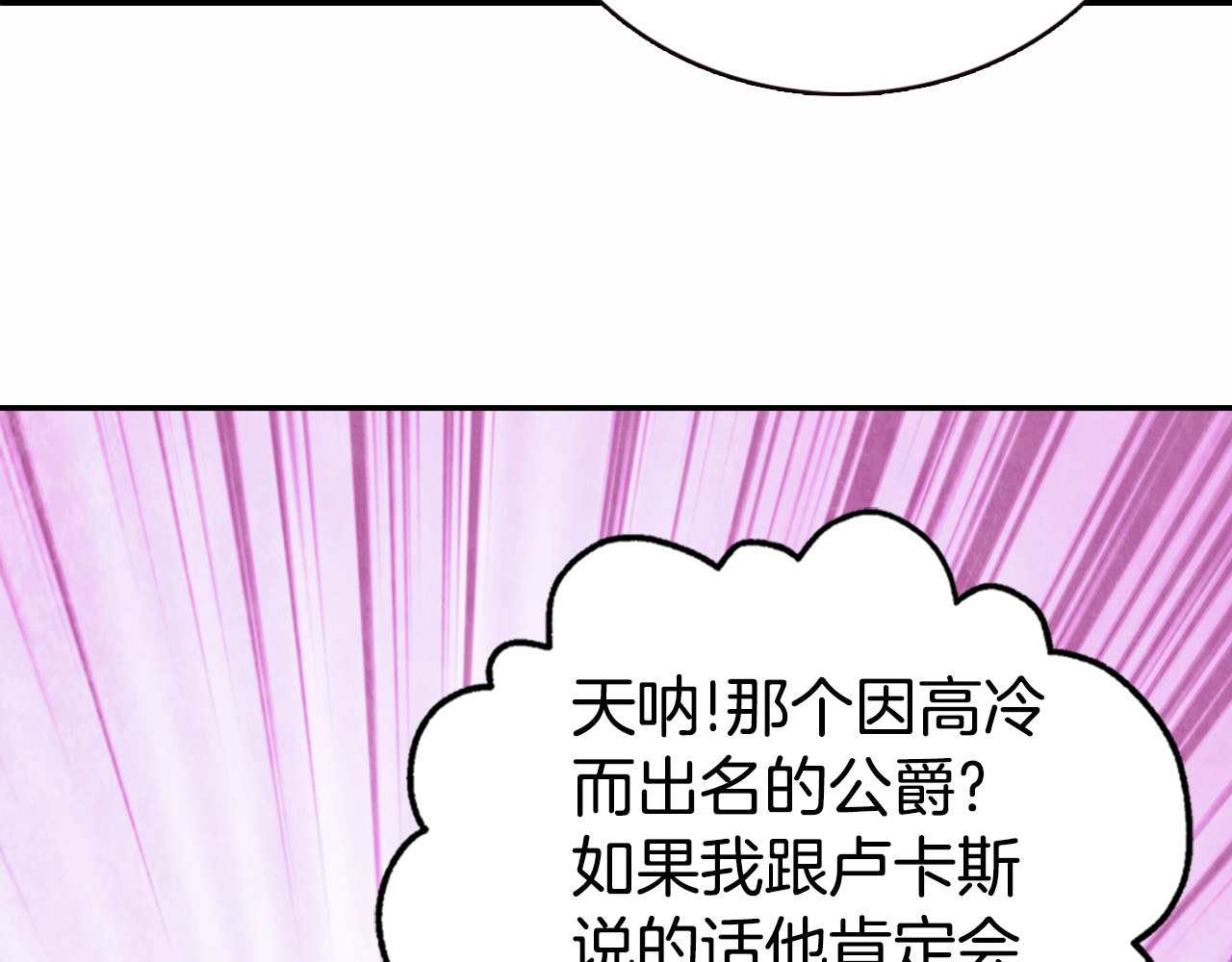 阿黛尔的冷面公爵 第5话 公爵要订婚？！ 第54页