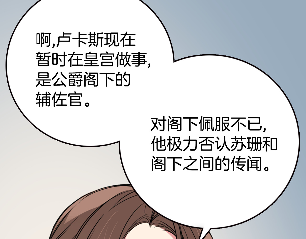 阿黛尔的冷面公爵 第5话 公爵要订婚？！ 第57页