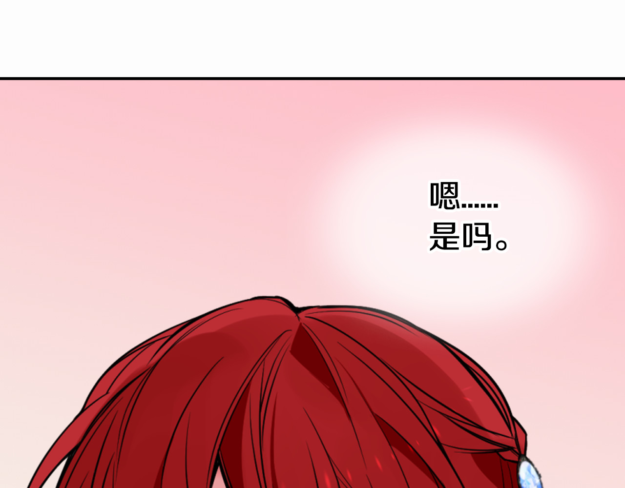 阿黛尔的冷面公爵 第5话 公爵要订婚？！ 第60页
