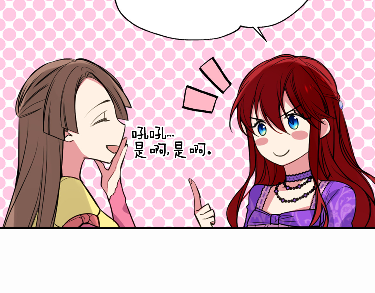 阿黛尔的冷面公爵 第5话 公爵要订婚？！ 第64页