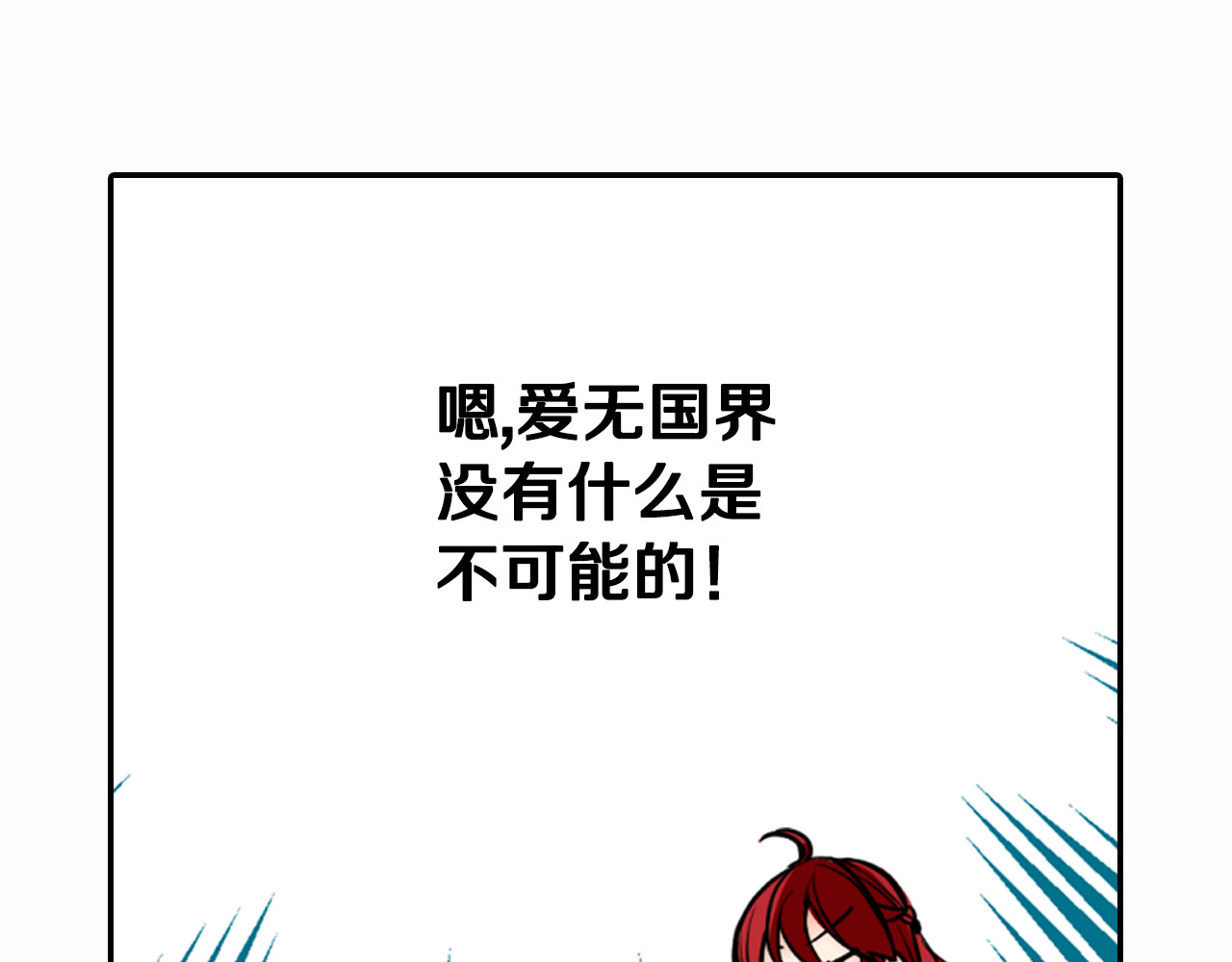阿黛尔的冷面公爵 第5话 公爵要订婚？！ 第65页