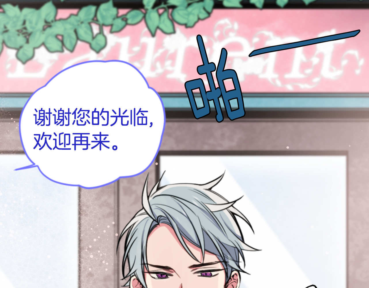 阿黛尔的冷面公爵 第5话 公爵要订婚？！ 第68页