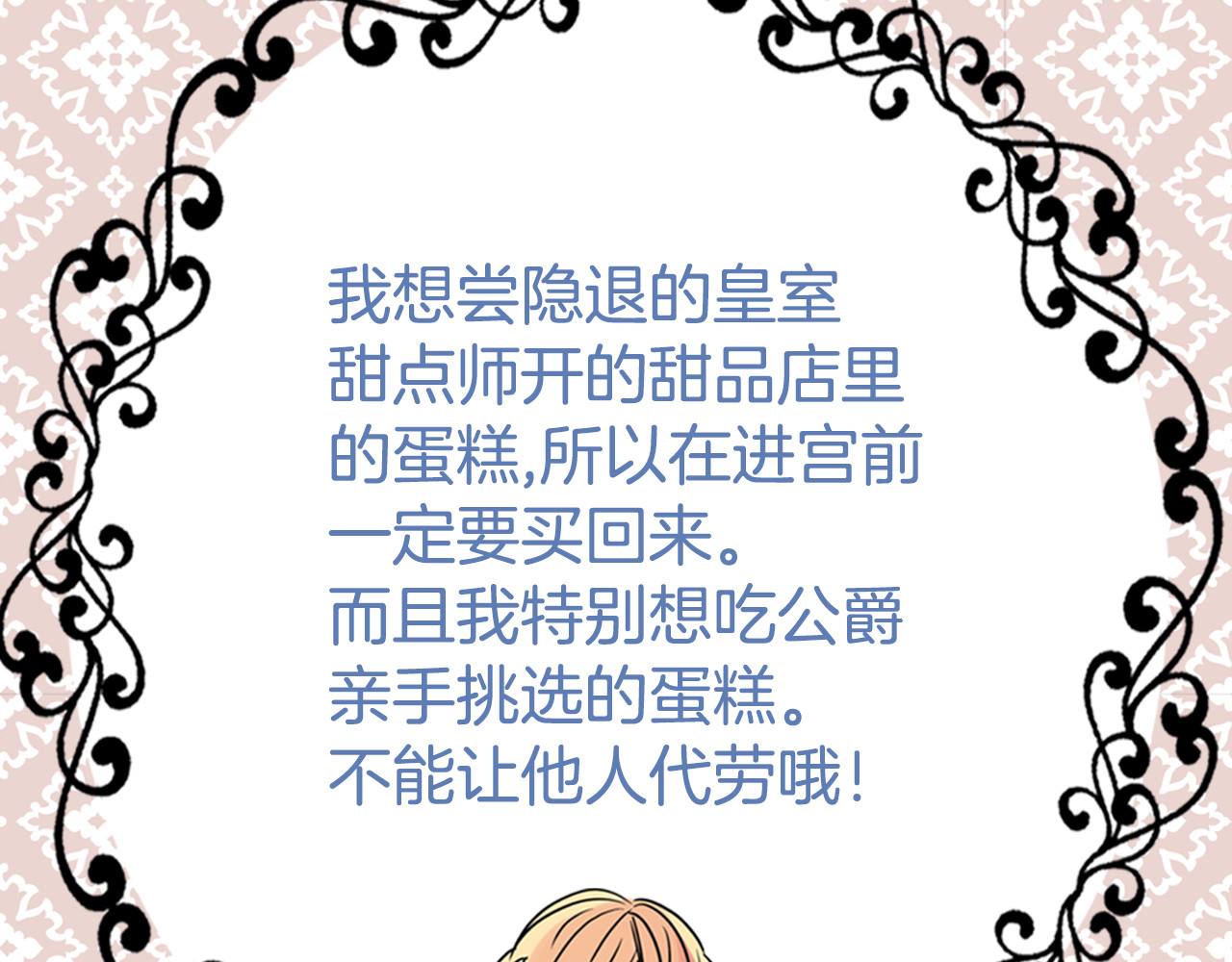 阿黛尔的冷面公爵 第5话 公爵要订婚？！ 第73页