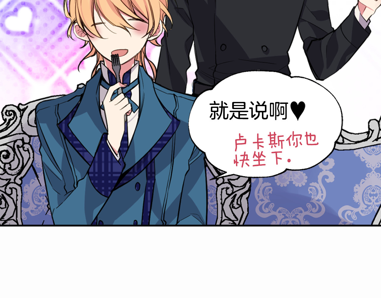 阿黛尔的冷面公爵 第5话 公爵要订婚？！ 第83页