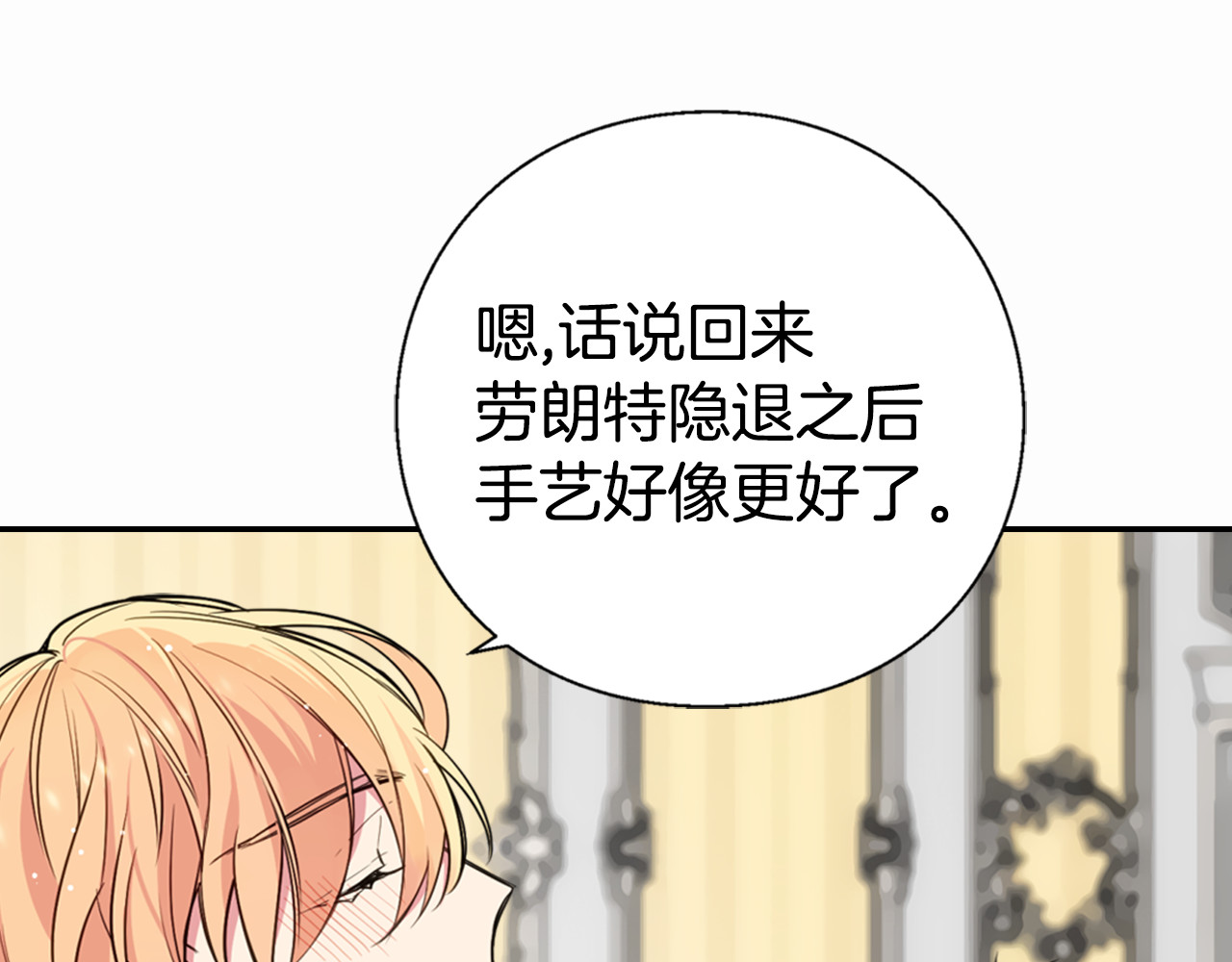 阿黛尔的冷面公爵 第5话 公爵要订婚？！ 第84页