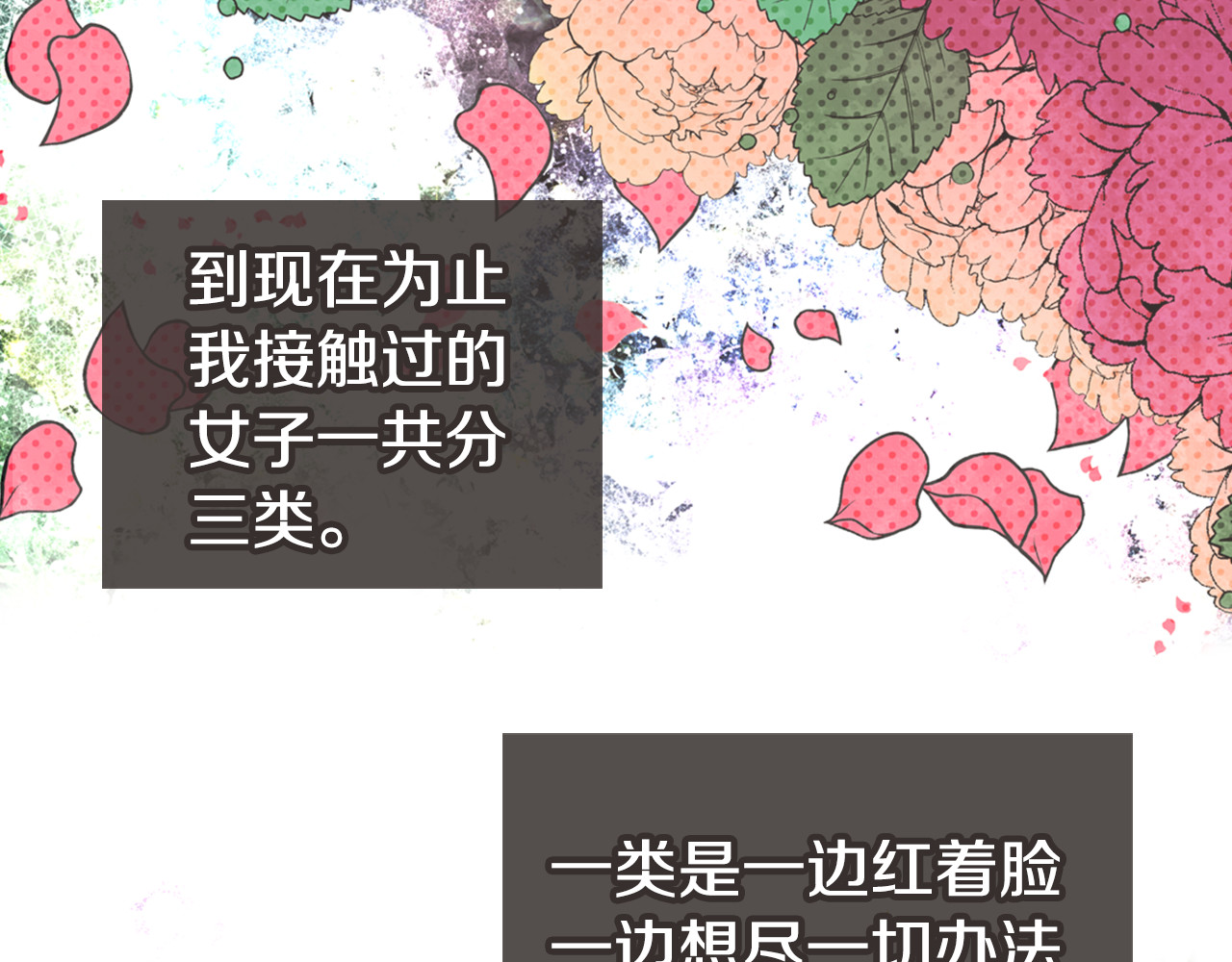阿黛尔的冷面公爵 第5话 公爵要订婚？！ 第86页