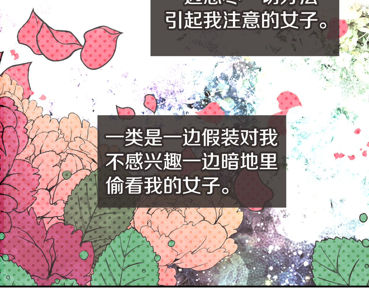 阿黛尔的冷面公爵 第5话 公爵要订婚？！ 第87页