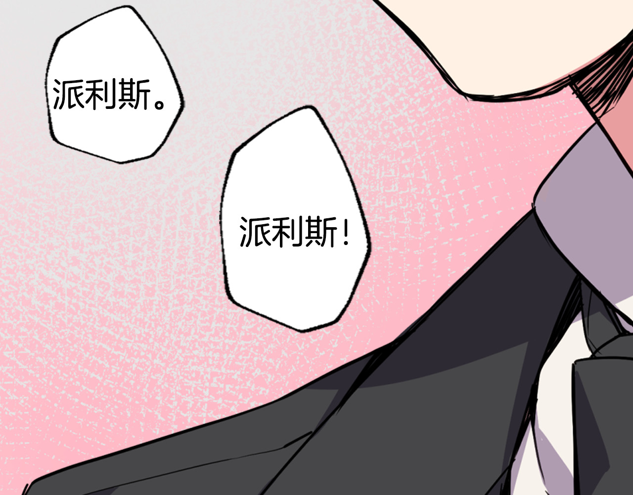 阿黛尔的冷面公爵 第5话 公爵要订婚？！ 第95页
