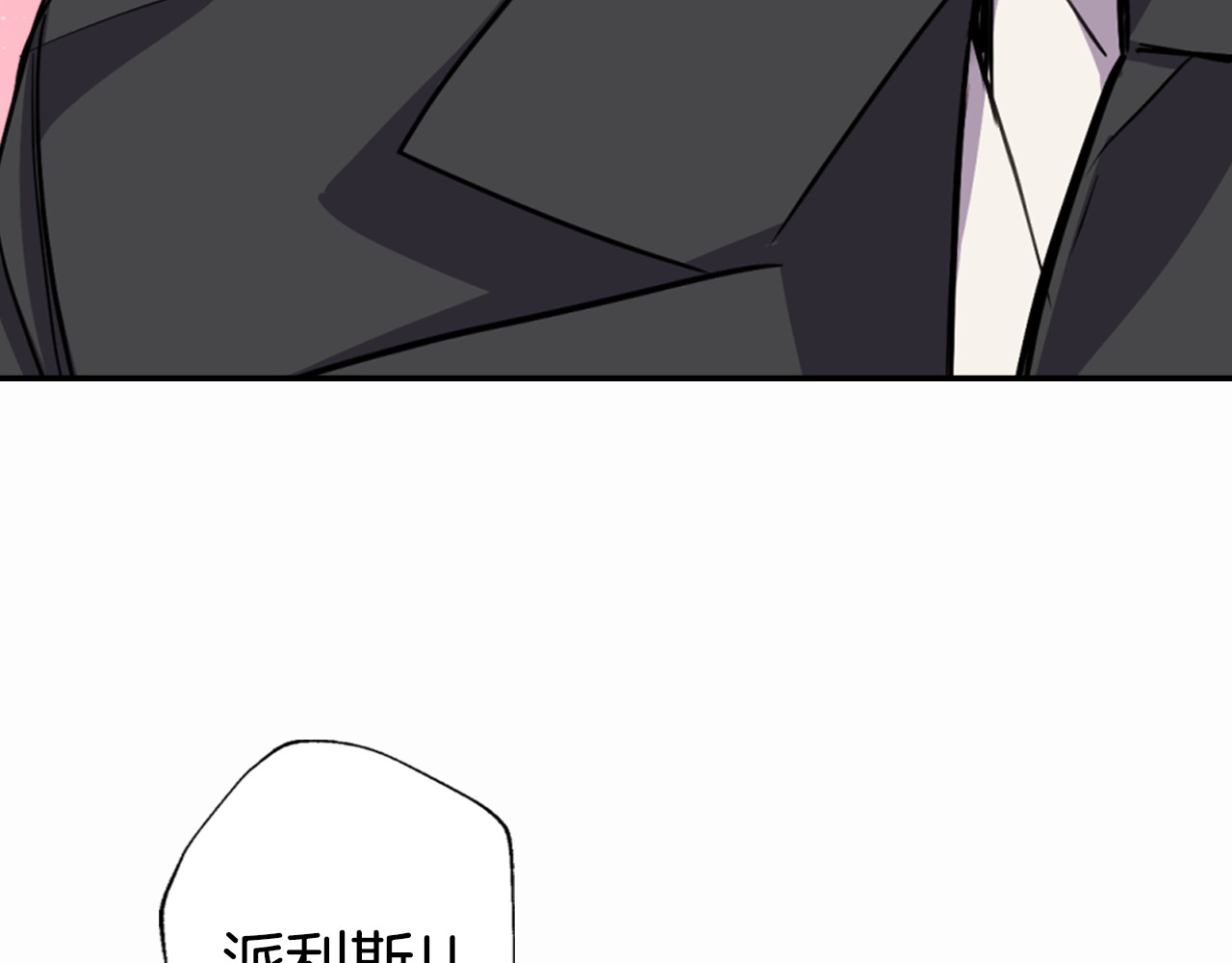 阿黛尔的冷面公爵 第5话 公爵要订婚？！ 第96页