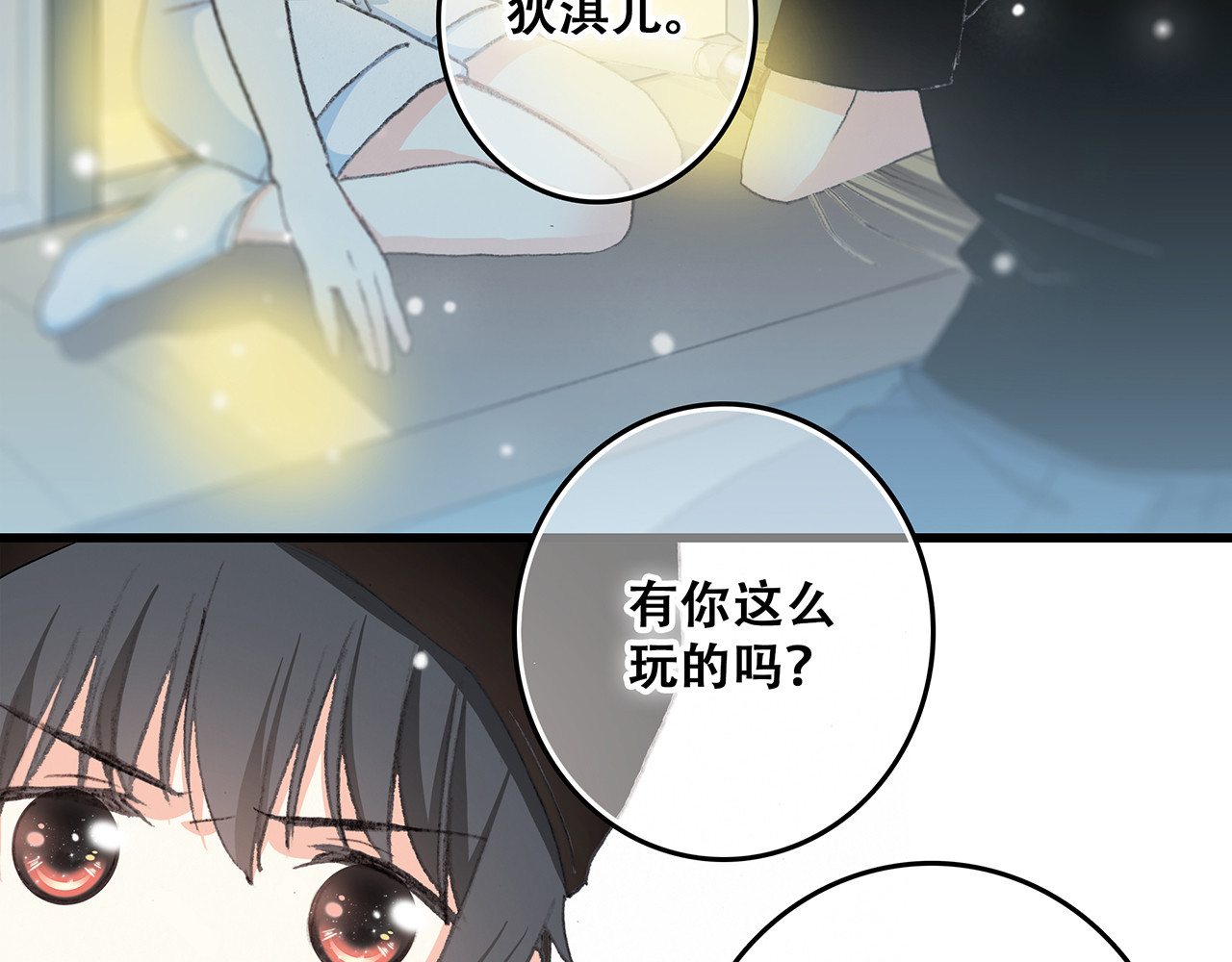怦然心动 第4话 跟我回家好不好 第108页