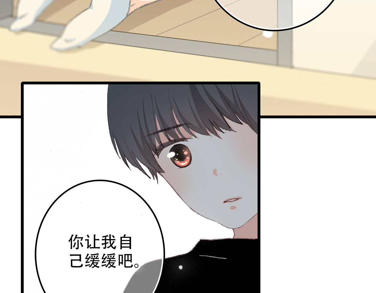 怦然心动 第4话 跟我回家好不好 第120页