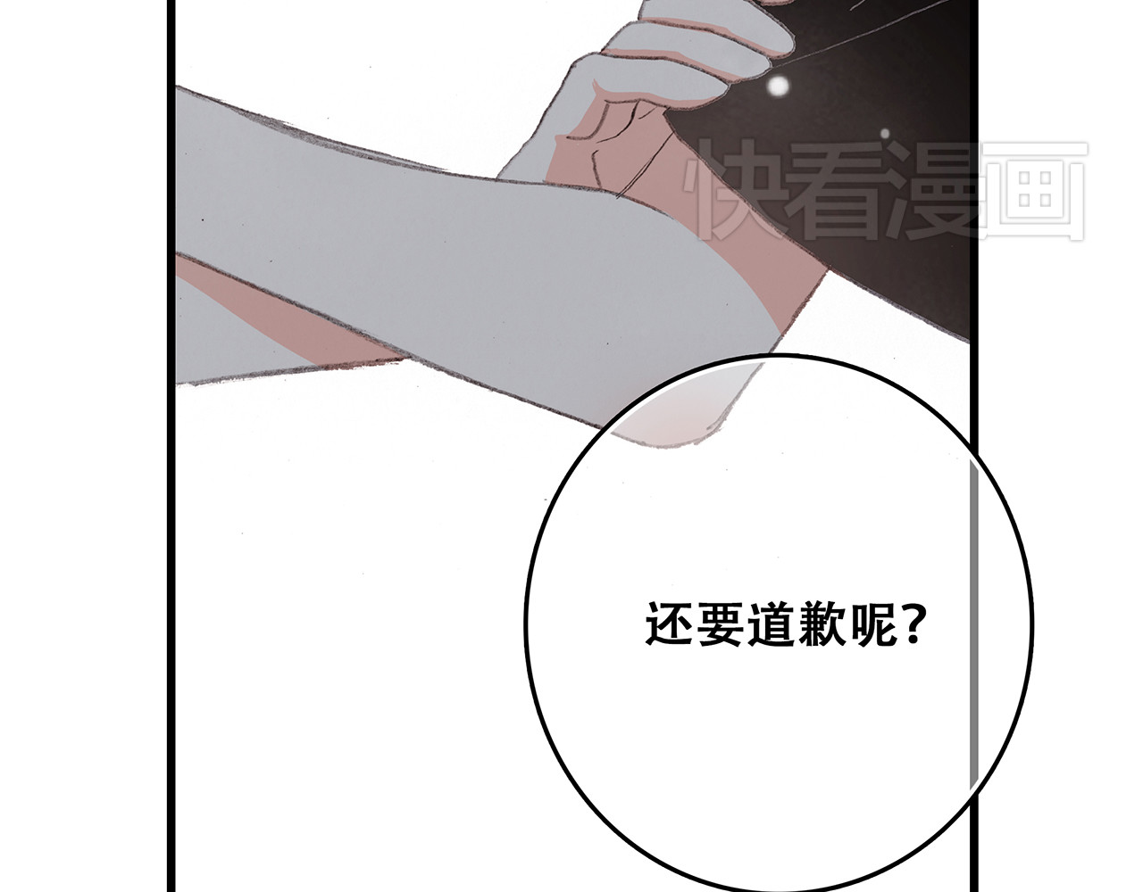 怦然心动 第4话 跟我回家好不好 第135页