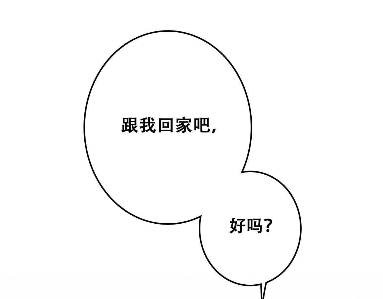 怦然心动 第4话 跟我回家好不好 第145页