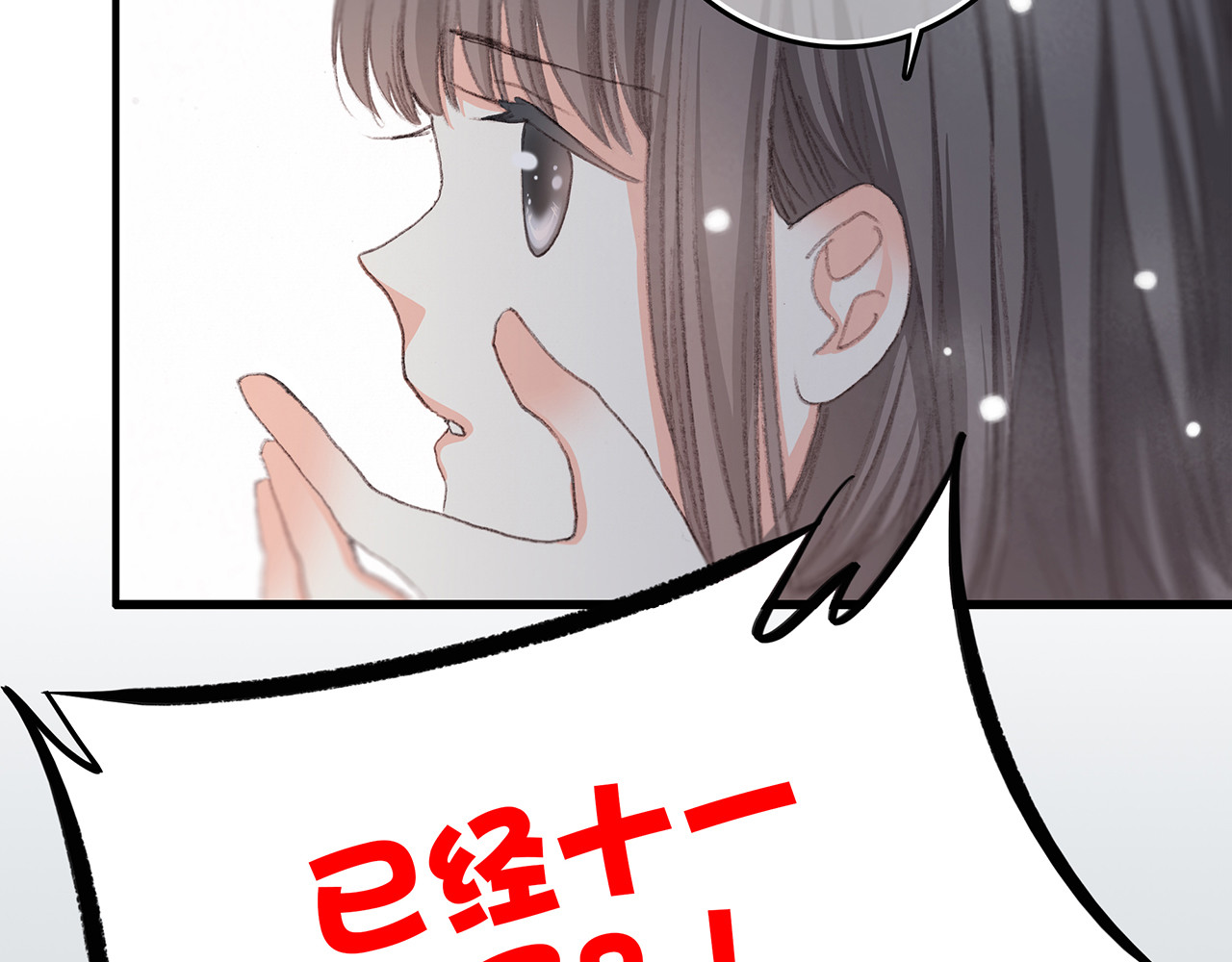 怦然心动 第4话 跟我回家好不好 第16页