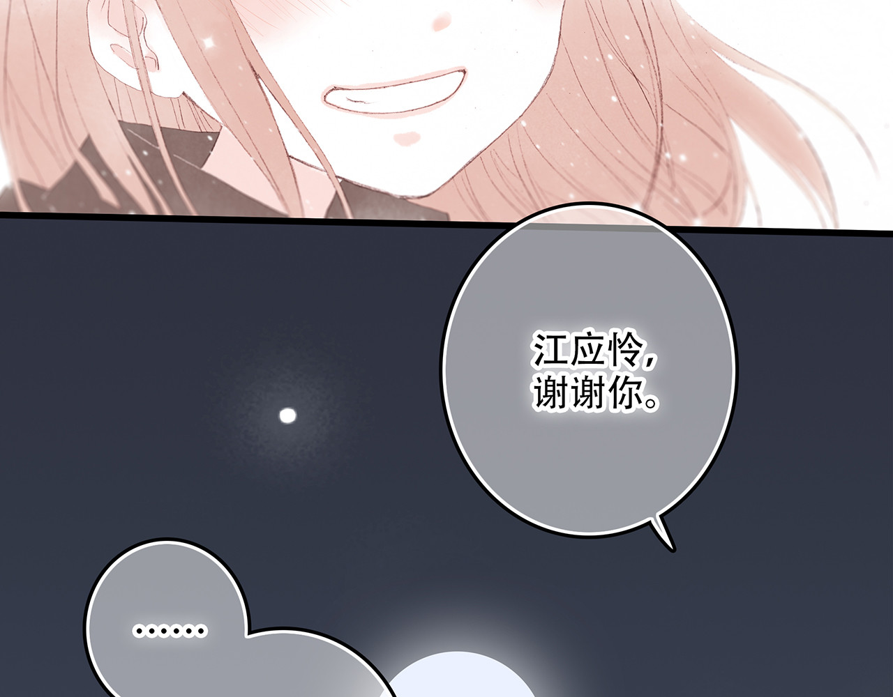 怦然心动 第4话 跟我回家好不好 第153页