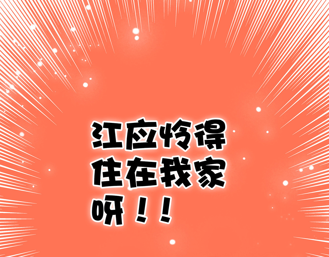 怦然心动 第4话 跟我回家好不好 第160页