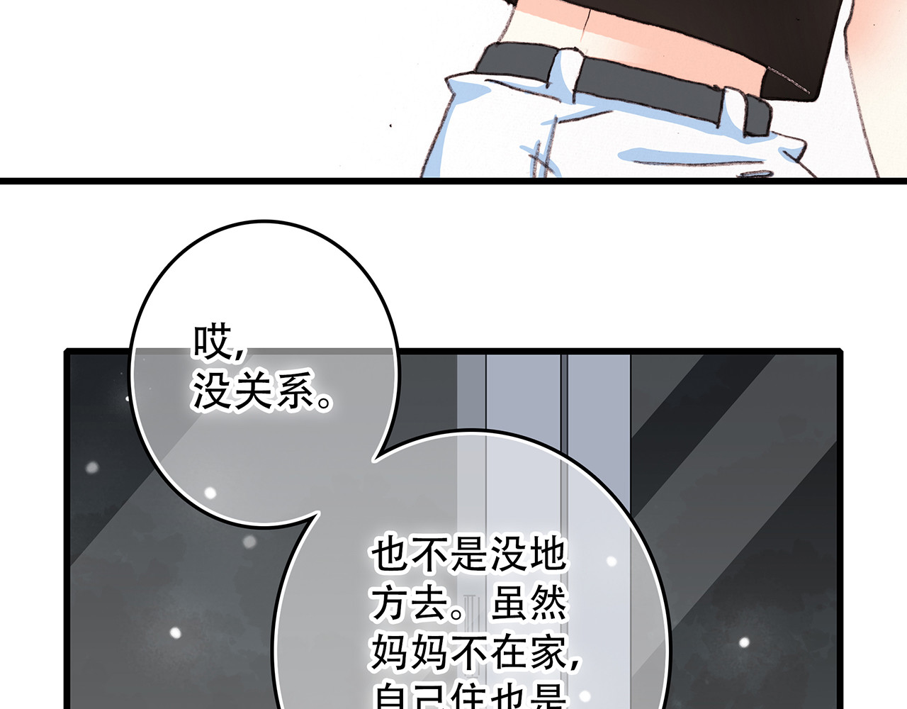 怦然心动 第4话 跟我回家好不好 第35页
