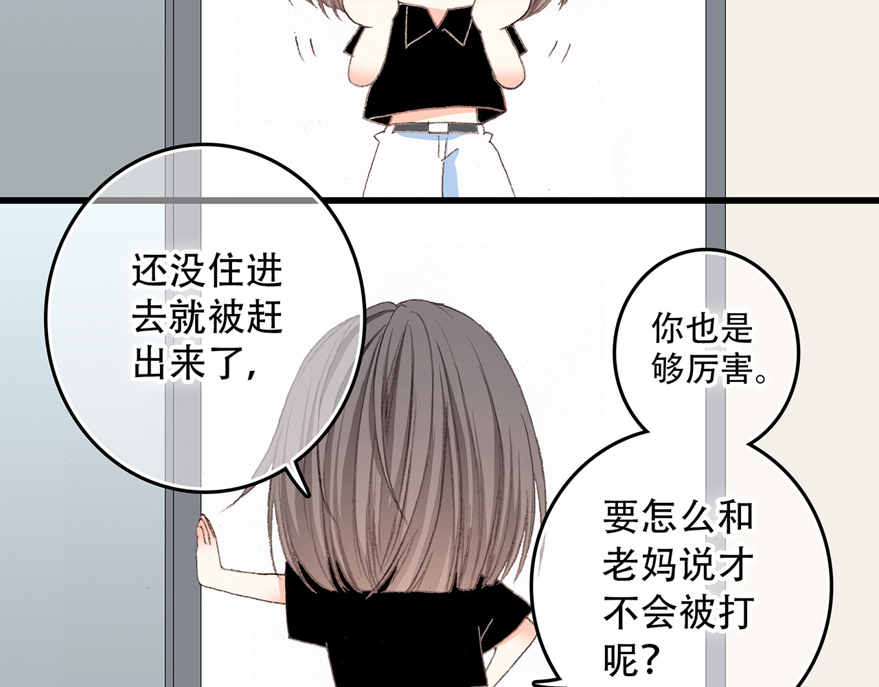 怦然心动 第4话 跟我回家好不好 第59页