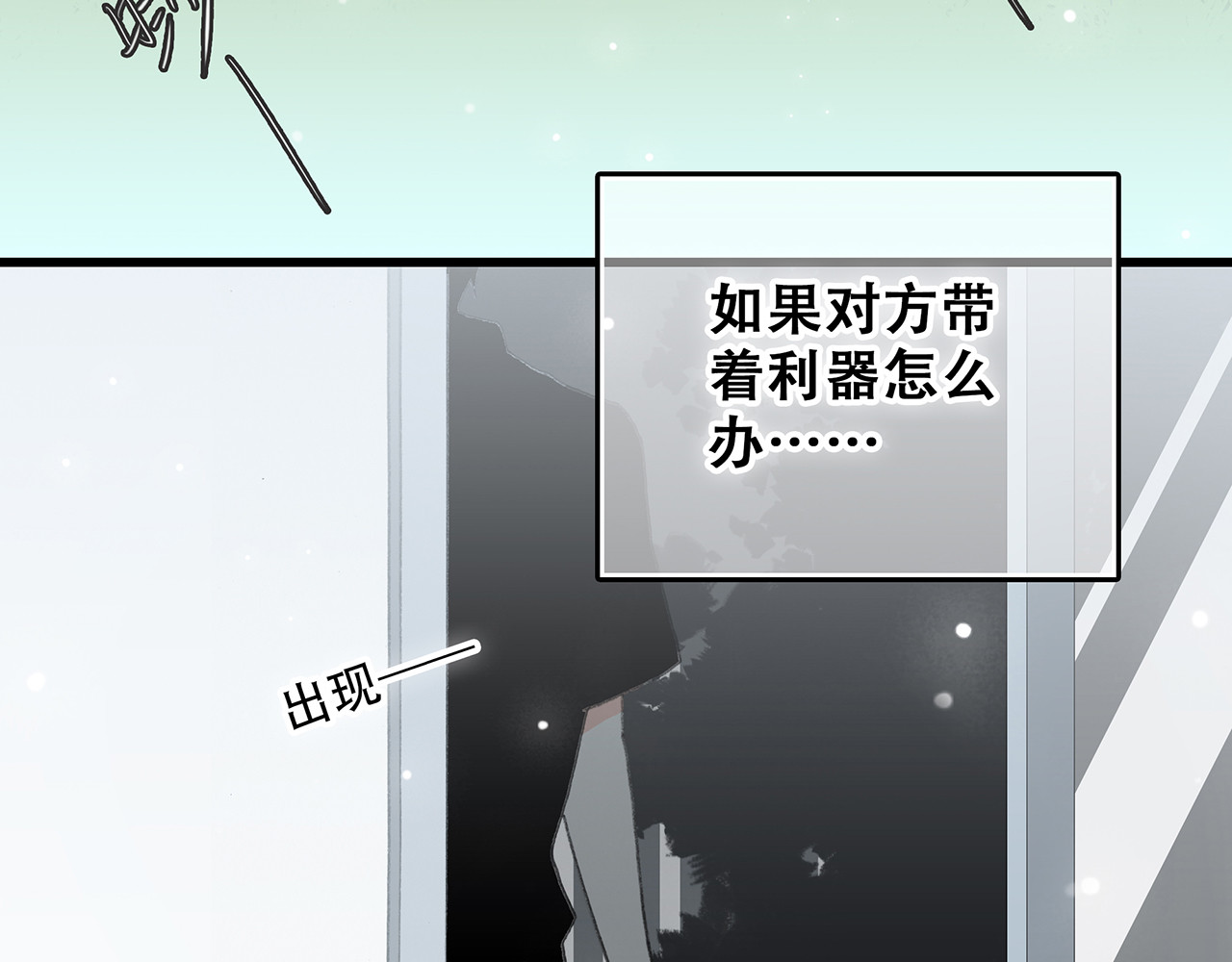 怦然心动 第4话 跟我回家好不好 第86页