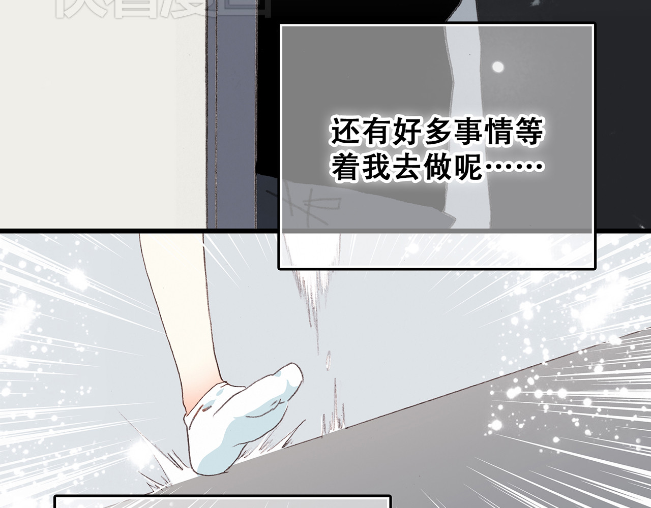 怦然心动 第4话 跟我回家好不好 第90页