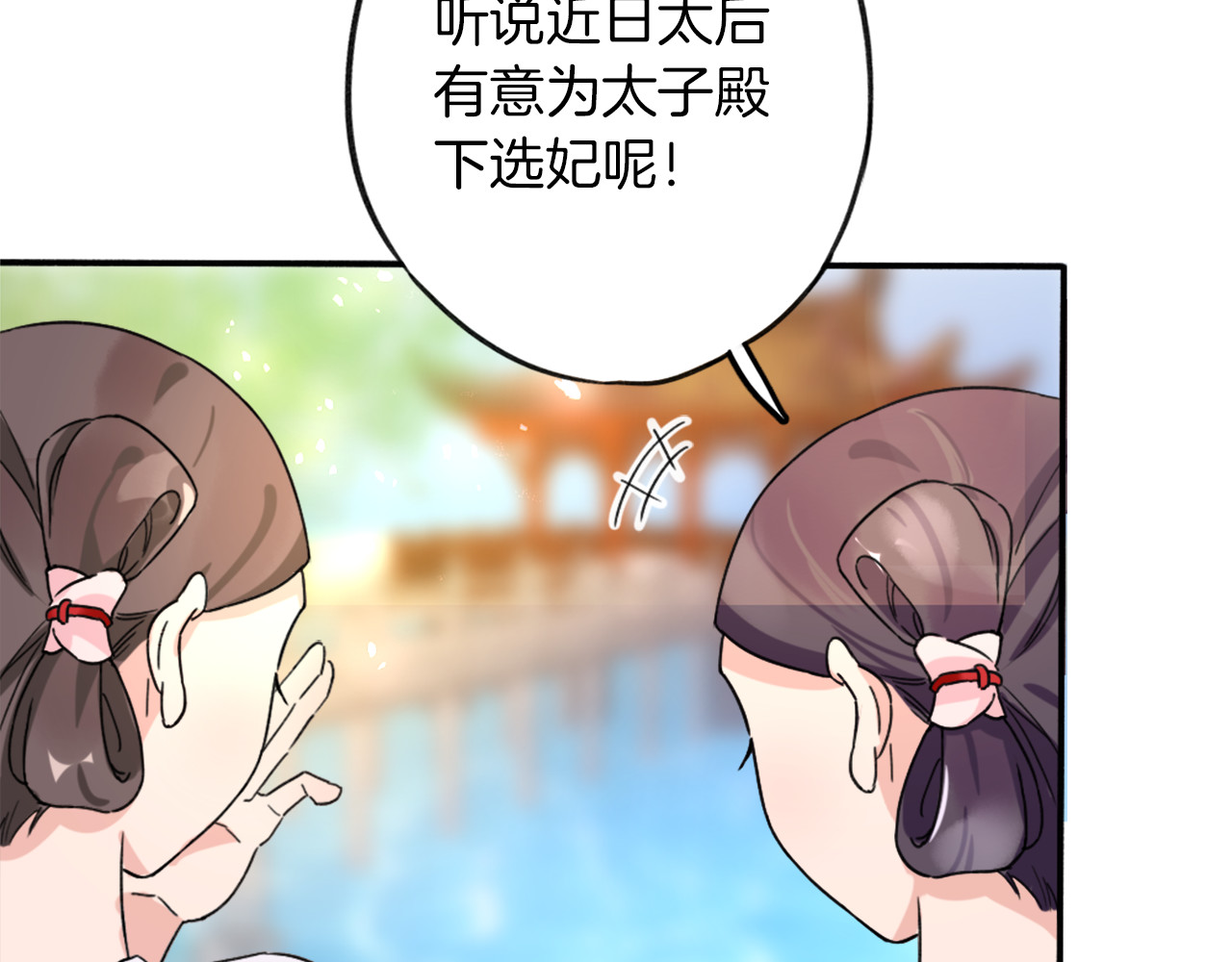 花颜策 第1话 太子选妃 第12页
