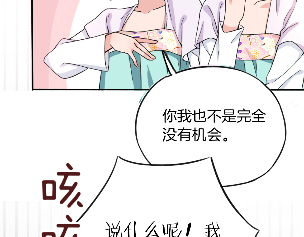 花颜策 第1话 太子选妃 第19页