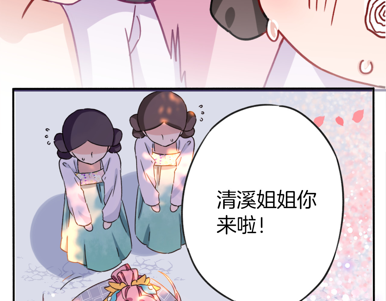 花颜策 第1话 太子选妃 第25页