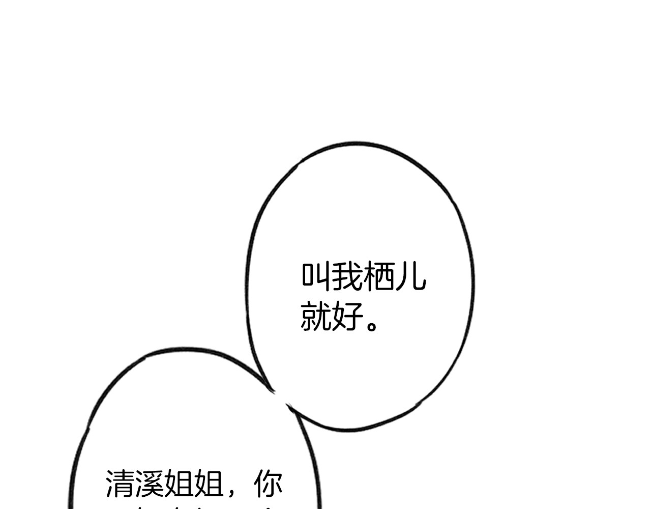 花颜策 第1话 太子选妃 第29页
