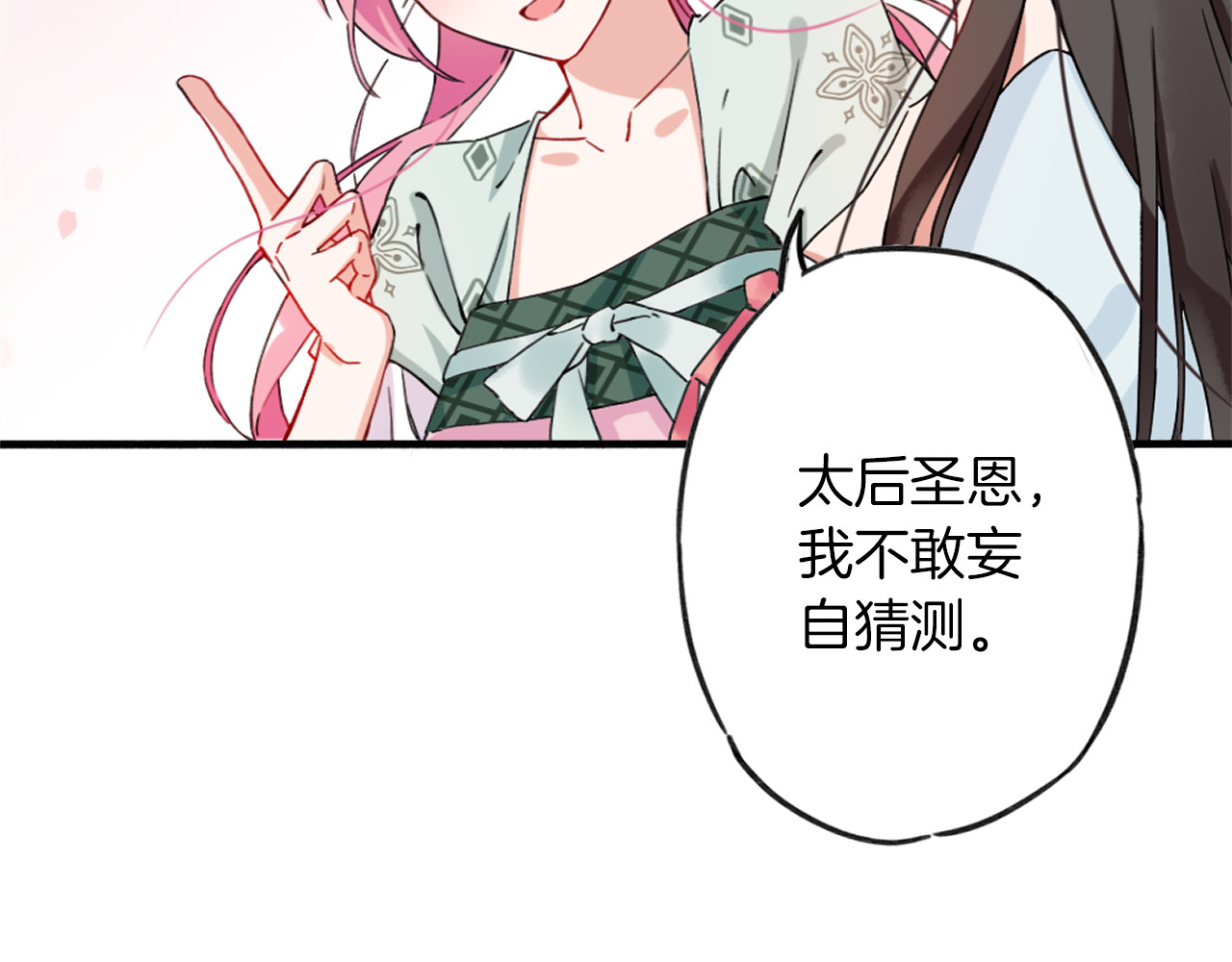 花颜策 第1话 太子选妃 第31页