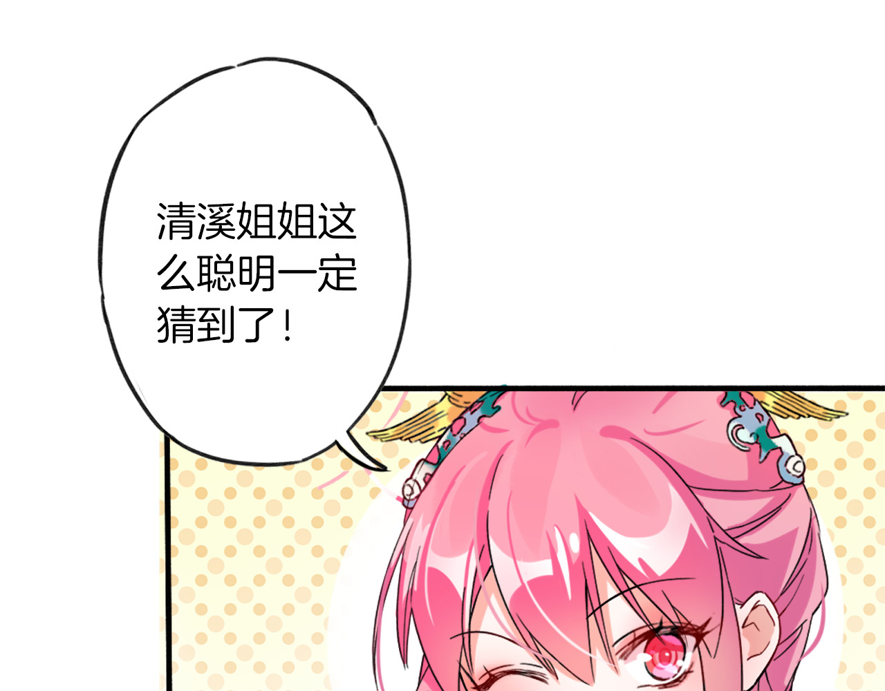 花颜策 第1话 太子选妃 第32页
