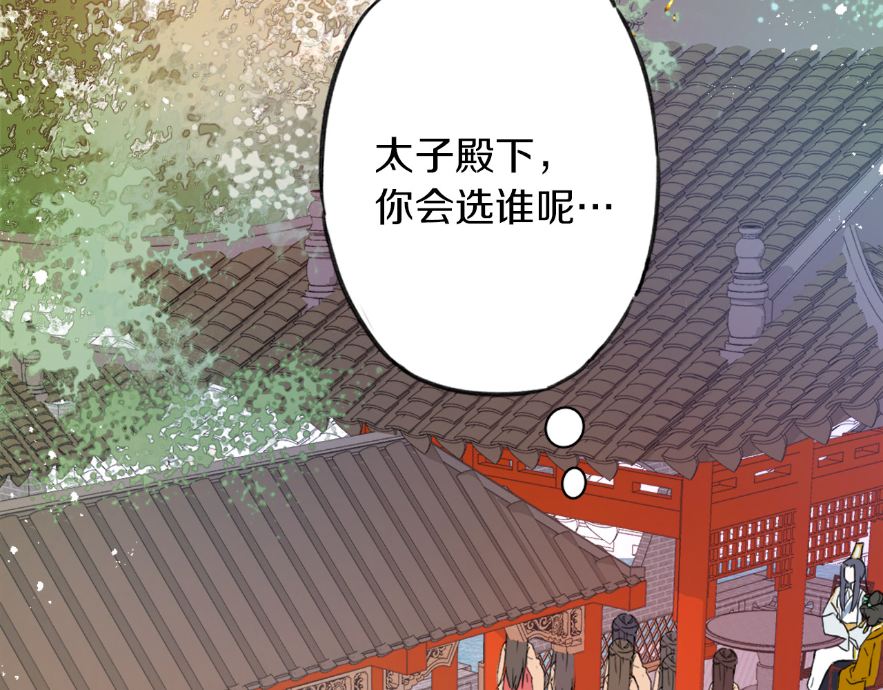 花颜策 第1话 太子选妃 第36页