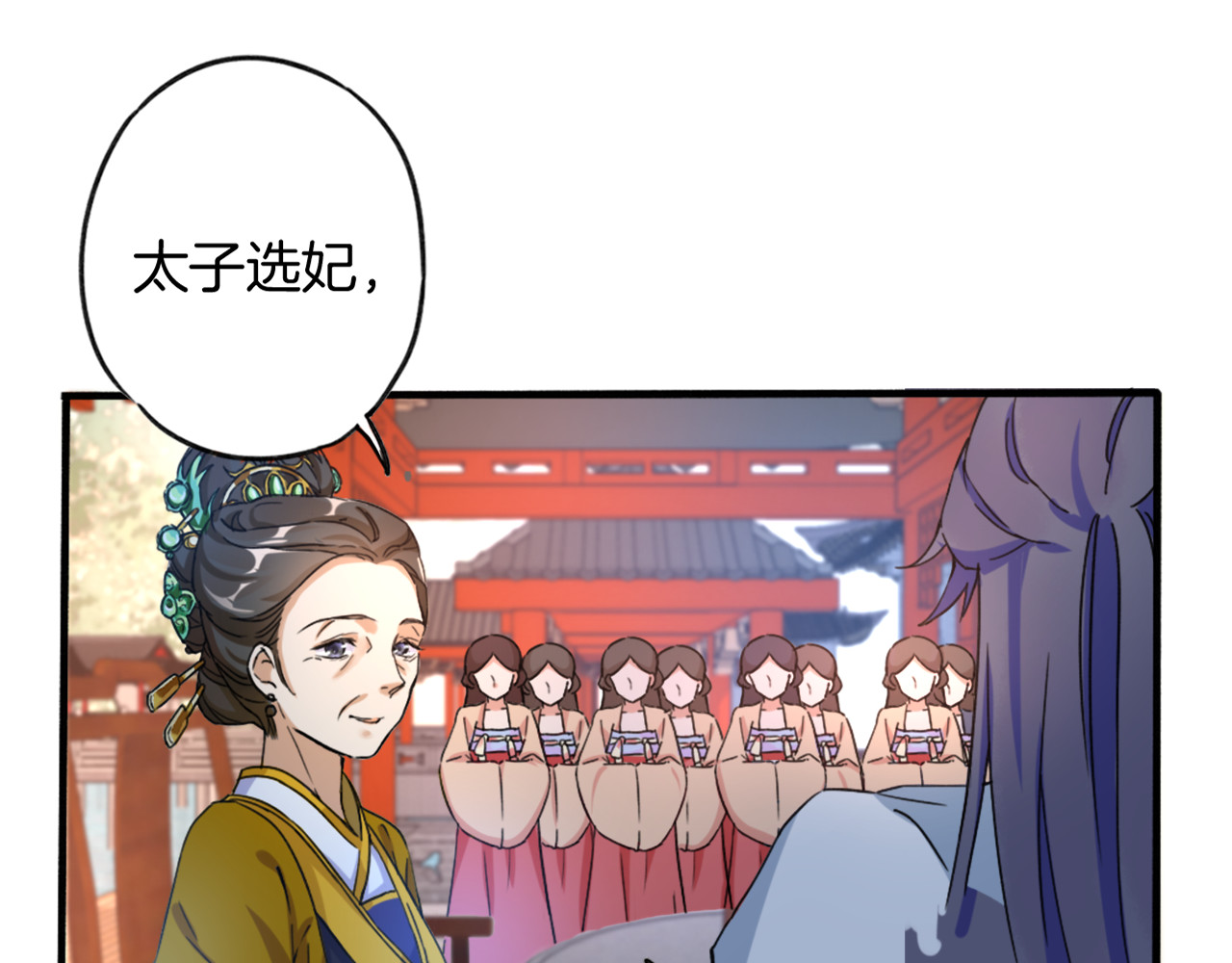 花颜策 第1话 太子选妃 第41页