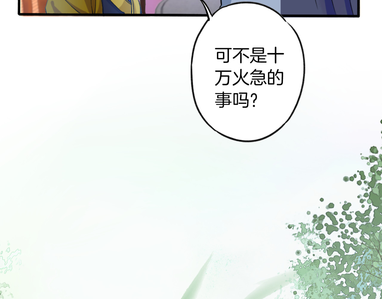 花颜策 第1话 太子选妃 第42页