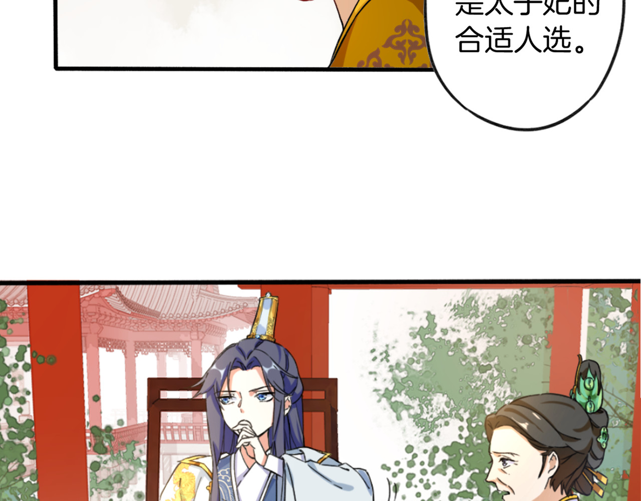 花颜策 第1话 太子选妃 第47页