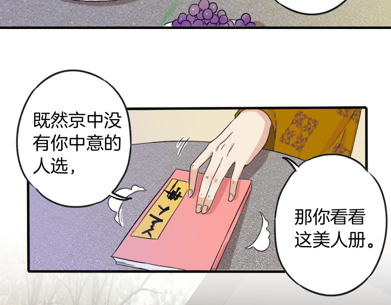 花颜策 第1话 太子选妃 第51页